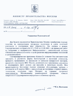 Правительство Москвы закупает "Баланс-2W" для предприятий региона