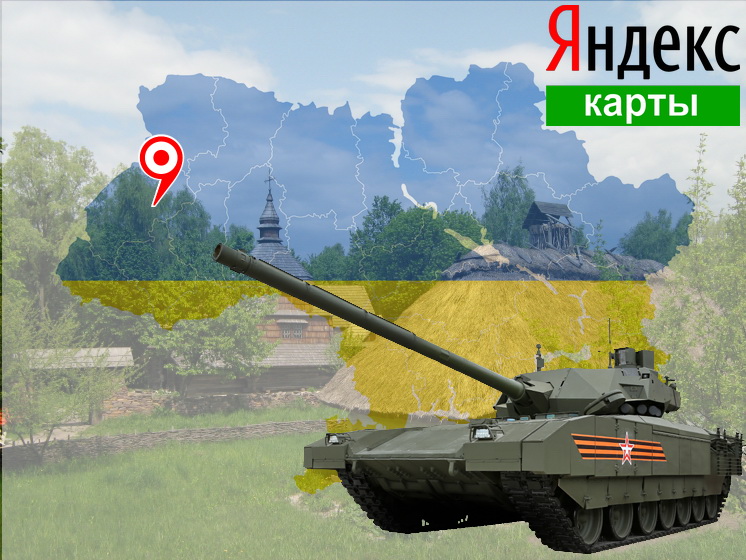 А может тот танк докатиться до Львова без Яндекс-карт?
