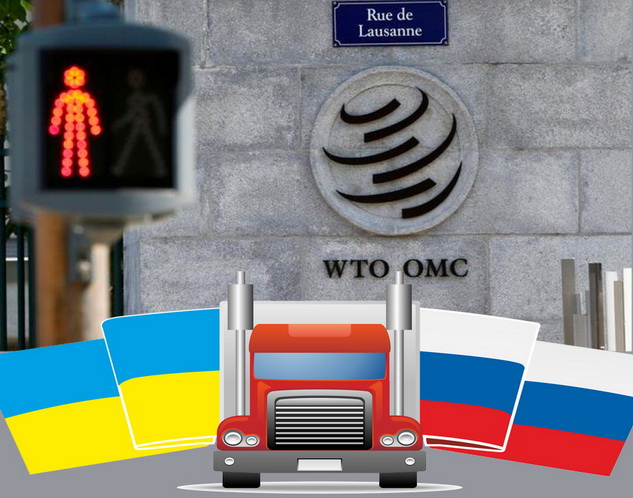 Россия — Украина: насколько боевита от ВТО фемида?