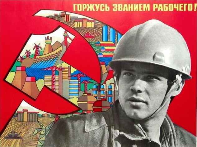 В СССР рабочей профессией гордились. Ну, или почти гордились