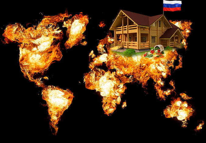 Крепкий дом Россия в пылающем мире