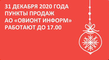 О графике работы 31 декабря 2020