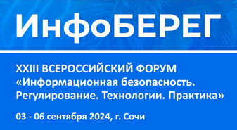 На повестке вопросы информационной безопасности